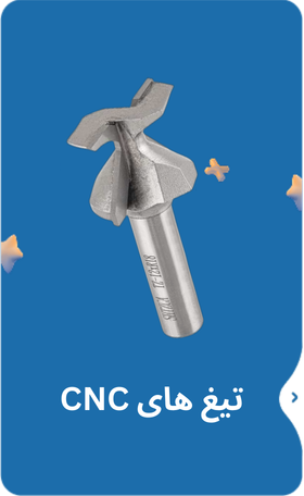 تیغ های CNC و اورفرز